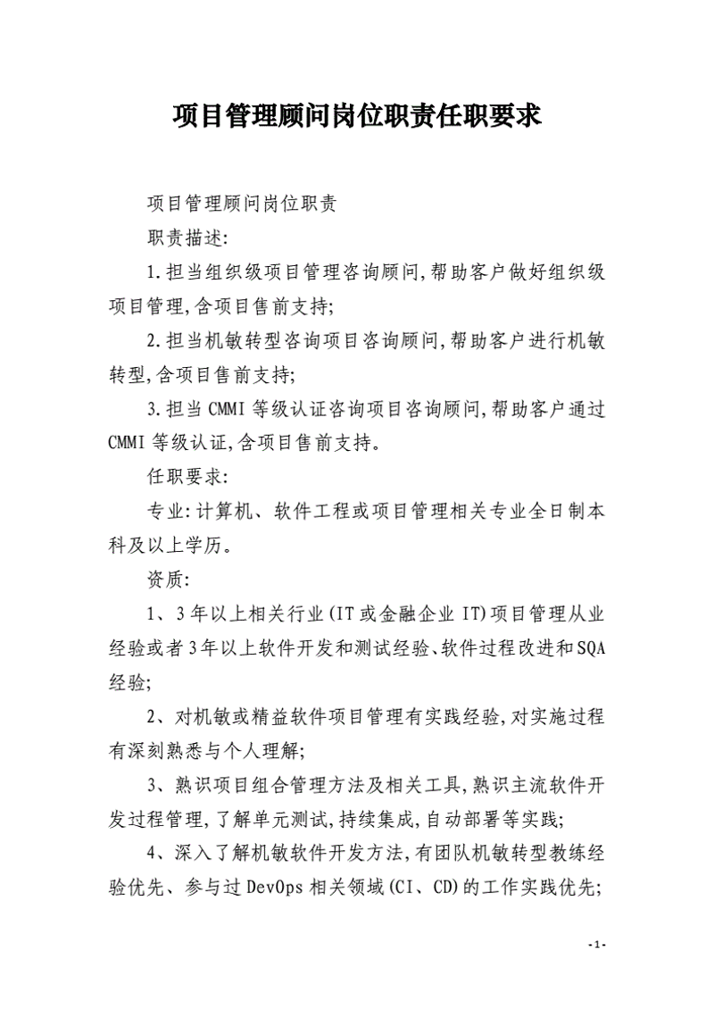 人力资源咨询:选择与成长